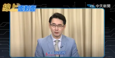 影/總統就職演說攤牌　政大教授黃奎博：賴清德向北京遞出「略為削尖的木棍」