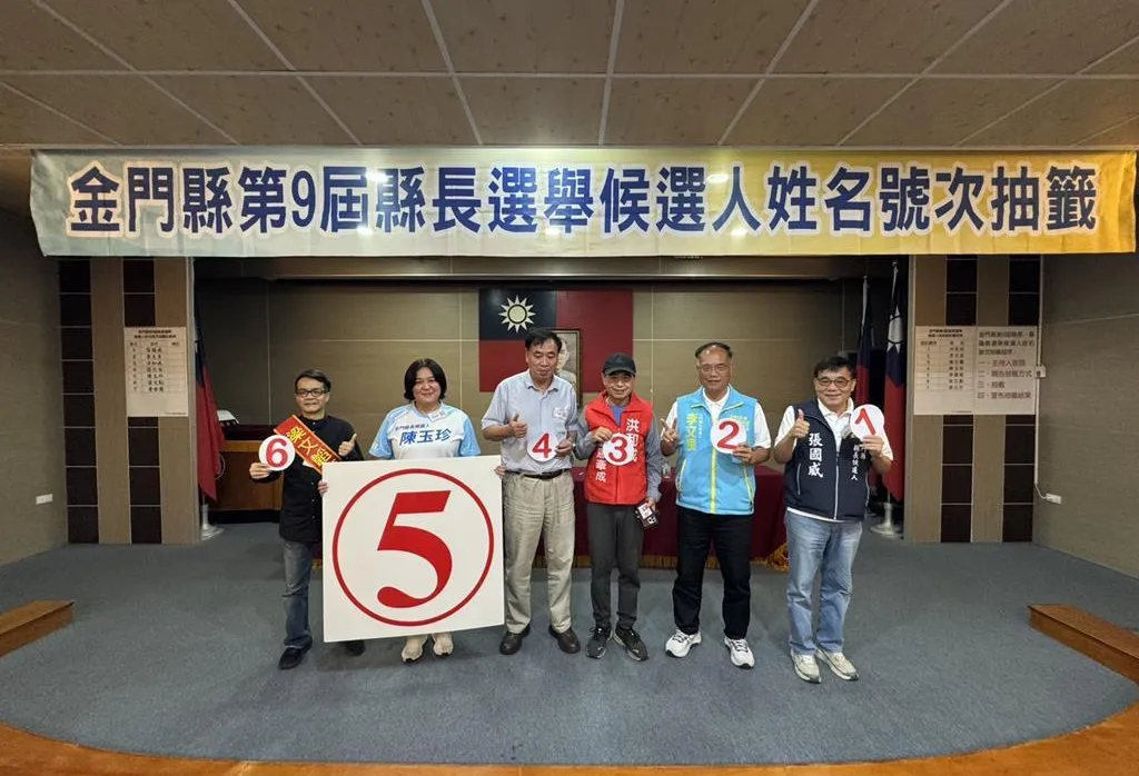全台唯一沒放颱風假！金門「獨家開抽」　縣長候選人號次曝光