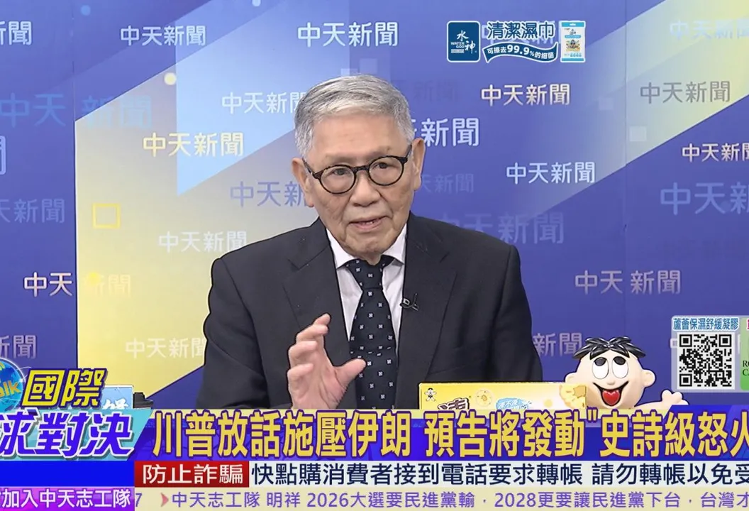 川普「史詩怒火」威脅伊朗！帥化民：美國吹牛被伊朗踩在腳下