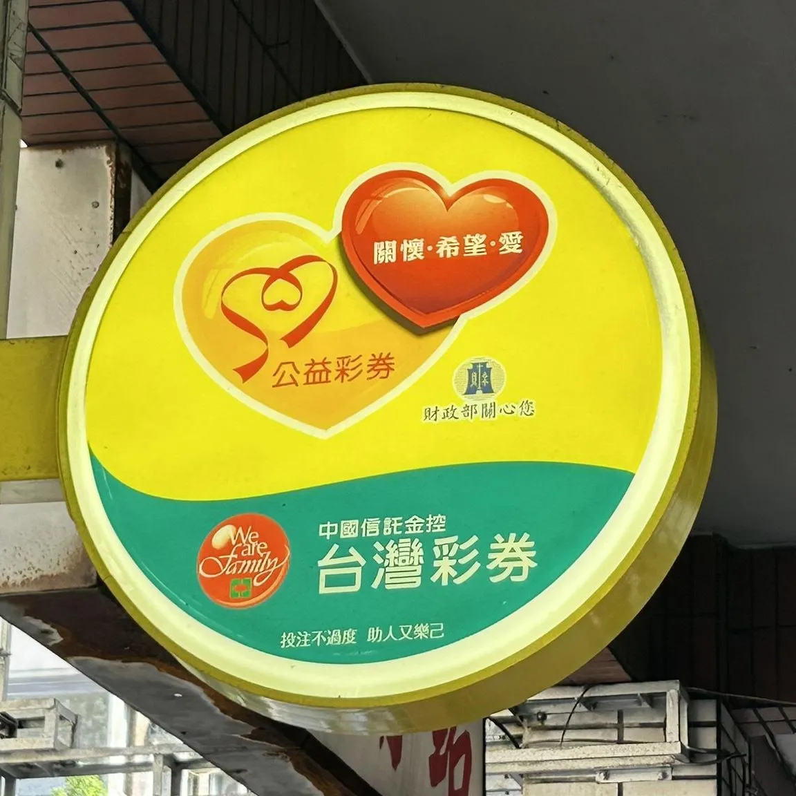 一場奇夢改變人生！南投婦花300元包牌今彩中810萬