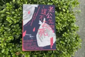 書名戳到人妻穴！《老公怎麼還不去死》 全台圖書館2千人還在等
