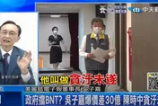 爆政府擋BNT內幕「價差30億失敗合約」　吳子嘉痛譙陳時中：貪污未遂！