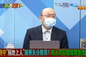 6000元大紅包手續費驚人！郭正亮舉美國為例直言：很奇怪