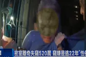 闖空門「性侵8女」竟逃亡22年沒被抓　慣竊偷富商520萬終於栽了