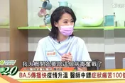 「全家確診BA.5」！美女醫自曝症狀哀號：全身痛到骨頭裡，如同被揍了“一百拳”！