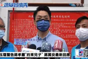 周玉蔻再放話公開蔣孝嚴20年前緋聞　蔣萬安：相信台北市民不會受影響
