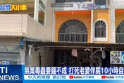 桃園男「登山杖殺妻」伴屍10hrs！吃軟飯討錢遭拒　被嗆「沒本事」暴怒奪命