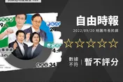 鄭運鵬領先數據「兜不攏」　《自由時報》民調學界不評分