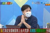 【影】大新聞大爆卦／綠營「組合拳」猛轟高虹安　高揚凱分析：綠營側翼分崩離析！