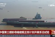 造艦能力提升！大陸新航母「福建艦」將在兩年內服役