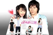 《惡作劇之吻》開播17週年了！瞿友寧曬「一家人聚首合照」　鐵粉仍敲碗第3季