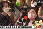 快訊／正面對決！王鴻薇欲提告周玉蔻公然侮辱