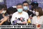 遭曹興誠點名「勾搭大陸」！柯文哲喊「奇怪」：他以前不要台灣怎突然180度轉變