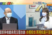 【影】大新聞大爆卦／周玉蔻「30年舊識」曝她光輝歲月：越走越歪