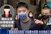 林秉樞暴行又曝光！逼女老師脫衣下跪自掌嘴　恐嚇散布性愛片