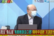 【影】大新聞大爆卦/北市選情驚爆毀滅性衝擊？郭正亮直言：陳時中到現在還不知道