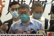 裴偉是另一個周玉蔻？幫蔡英文打擊政敵　柯P「呵呵」：拿錢辦事大家都曉得