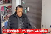 快訊／傳奇摔角選手豬木離世！坐輪椅「上慈善節目」成最後身影…享壽79歲