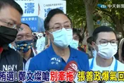 藍綠互控頒獎賄選！張善政反擊：主辦單位準備就這麼簡單