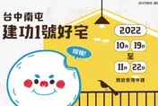 中市南屯建功1號好宅　10/19至11/22開放申請