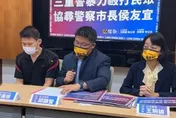 三重警打傷無辜民眾　警政署要求新北警局長「即刻道歉！」