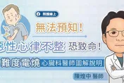 惡性「心律不整」恐致命！高難度電燒　心臟科醫師這樣說