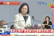 雙十國慶/蔡英文兩岸談話　國民黨批「玩兩面手法」：缺乏新意