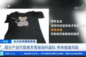 女裝驗出致癌物超標20多倍…專家曝：恐改變人體DNA　涉案公司遭註銷