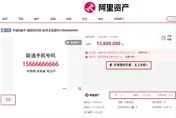 9個6　陸「最順手機號」15666666666　拍賣價6134萬台幣