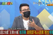 【影】大新聞大爆卦／媒體人自曝弟輕生「遺體面目全非」　政院小編浮屍他這樣看