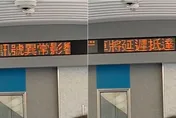 快訊/高鐵訊號異常大誤點！桃園站列車一度退行　南港＝左營受影響退款規定曝