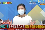 【影】大新聞大爆卦/銷美蘭花23櫃遭退　陳吉仲回應讓游淑慧不忍了直接開砲
