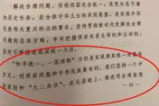中共20大/未提九二共識？習近平報告全文紙本曝光！重申「一個中國」和「九二共識」