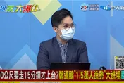 民進黨「山海關」將被攻破？他大膽預言：2024這2人就「下課」了