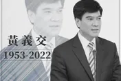 前立委黃義交驟逝　黃珊珊發文哀悼：請給予家屬最大空間