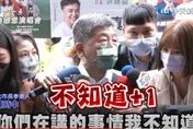 勘災連續違規警「密錄器沒開」　陳時中8度跳針「不知道」