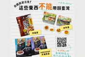 出國注意！亂買東西恐「帶不回台灣」　6大類違禁品一次看