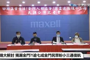 國境大解封獨漏金門？！逾七成金門民眾盼小三通復航