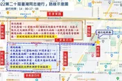 1029第20屆同志遊行　交通管制措施看這裡