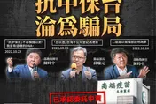 中資介入高端二期試驗　民眾黨：陳時中「抗中保台DNA」遇到利益會轉彎