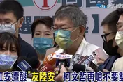 四叉貓酸高虹安「友陸安」專利書也寫中國台灣 柯P嗆：搞不好你內衣褲也made in china