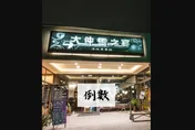 租金暴漲1倍！彰化超夯老牌火鍋名店宣布將熄燈　在地人崩潰哀號：我不能接受