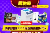 限時11/1~13！中天電商快點購狂歡雙11　消費滿額1111回饋點數8%