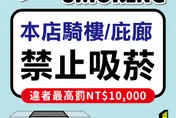 雲林縣民注意！明年4大超商騎樓庇廊全面禁菸　違者最高罰1萬