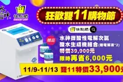 狂歡雙11 ｢快點購｣必搶夯品破盤價省6千　再享多重回饋