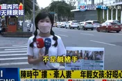 【影】陳時中「鹹豬手」牽手人妻影片曝！最新街訪年輕女孩反應一面倒嗆「好噁心」