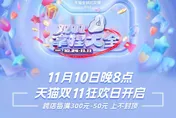 雙十一撿便宜？小心套路！網友爆商品售價「先漲後降」難察覺