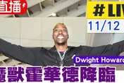 直播預告｜真魔獸降臨　中天帶你直擊加盟記者會