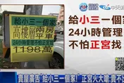 【影】房仲竟勸「給小三一個家」！24小時防抓猴　正宮怒嗆：賣不出去啦
