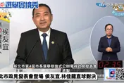 【影】新北市長政見會/仰望2024要贏多少萬票？侯友宜這樣回應